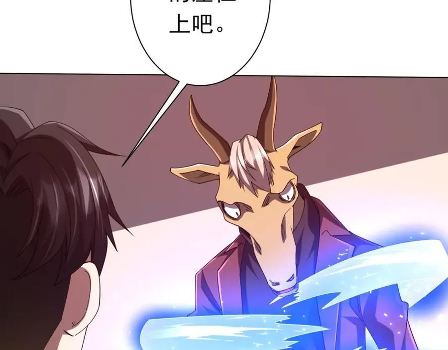 第108话 震慑校董会！ 第98页