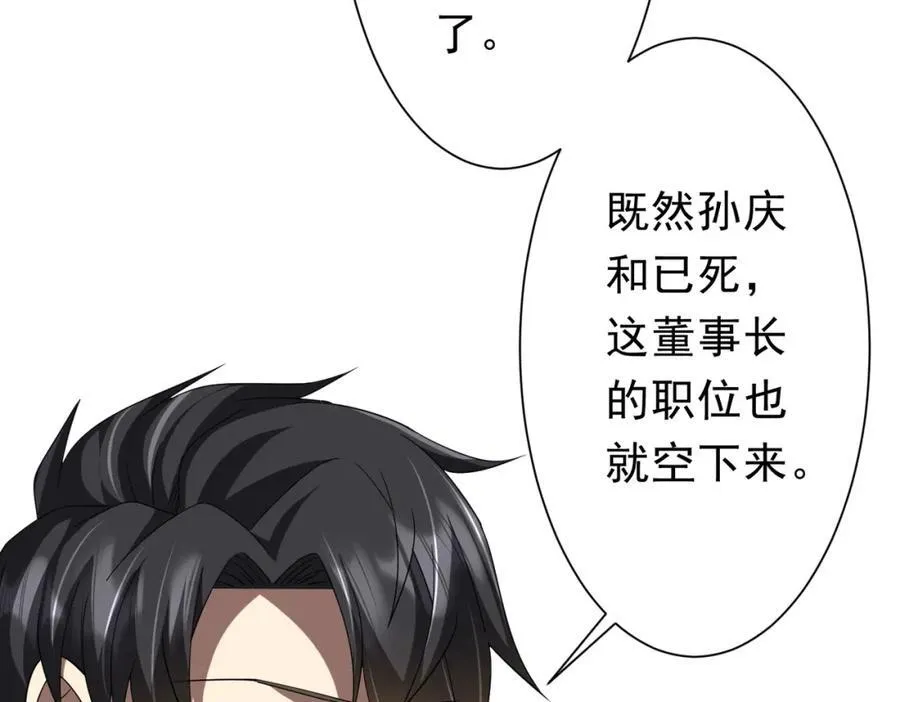 第108话 震慑校董会！ 第104页