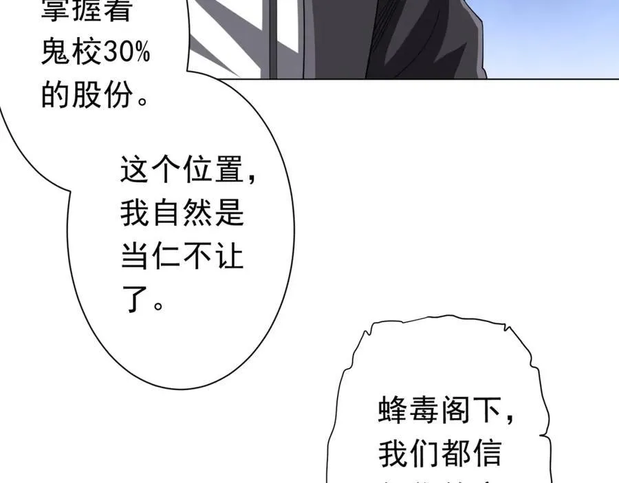 第108话 震慑校董会！ 第106页