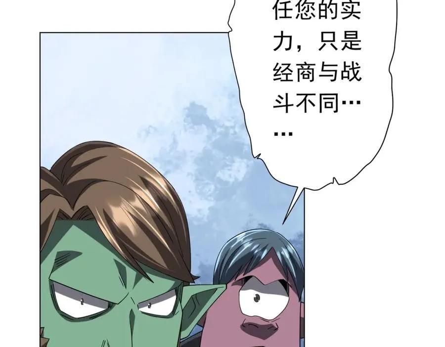 第108话 震慑校董会！ 第107页