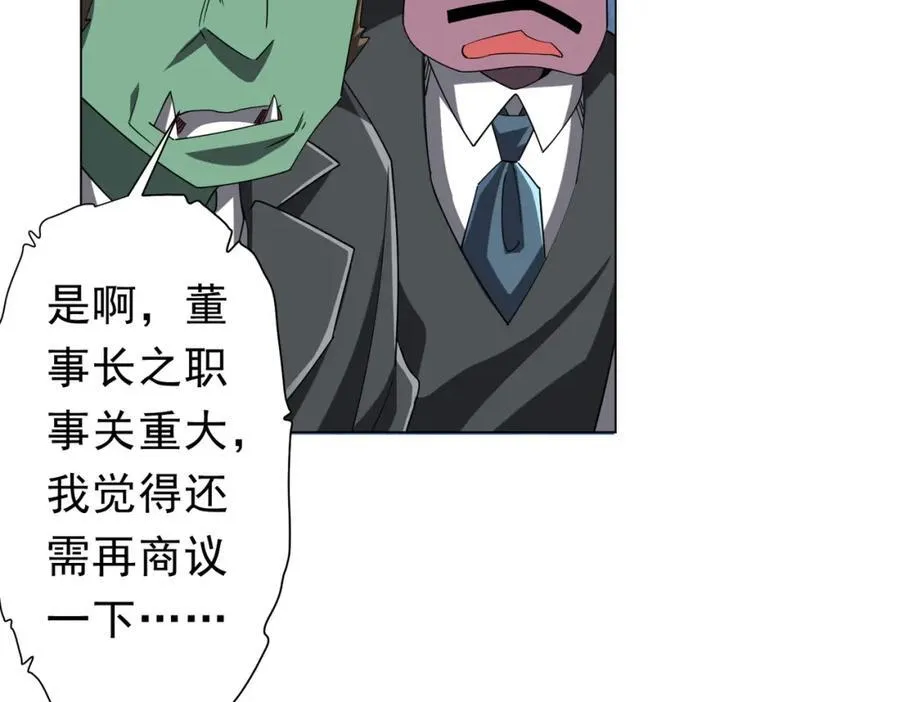 第108话 震慑校董会！ 第108页