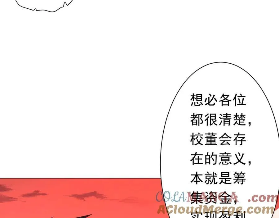 第108话 震慑校董会！ 第109页