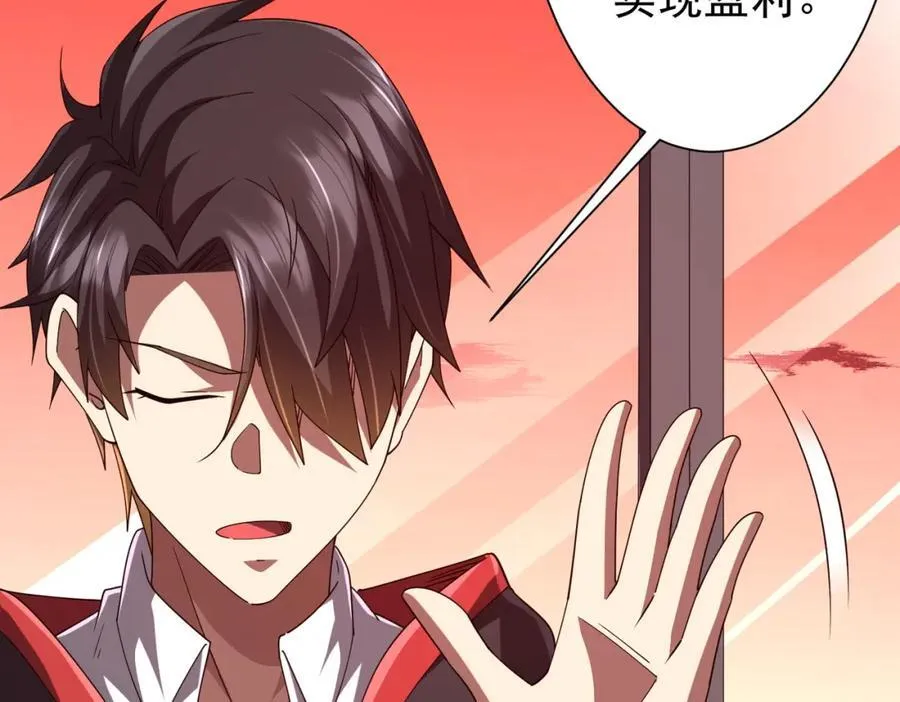 第108话 震慑校董会！ 第110页