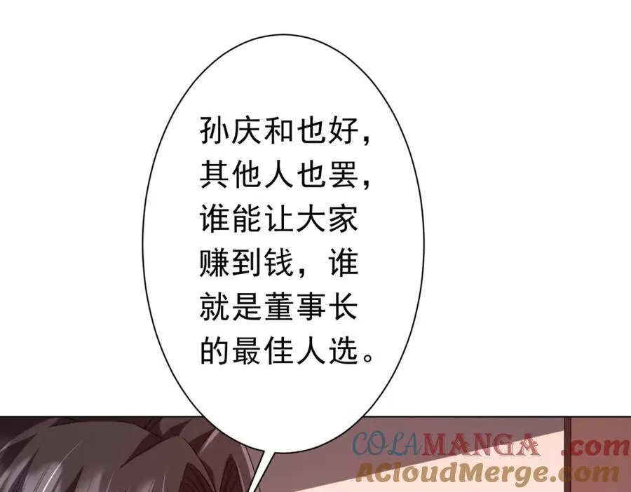 第108话 震慑校董会！ 第113页