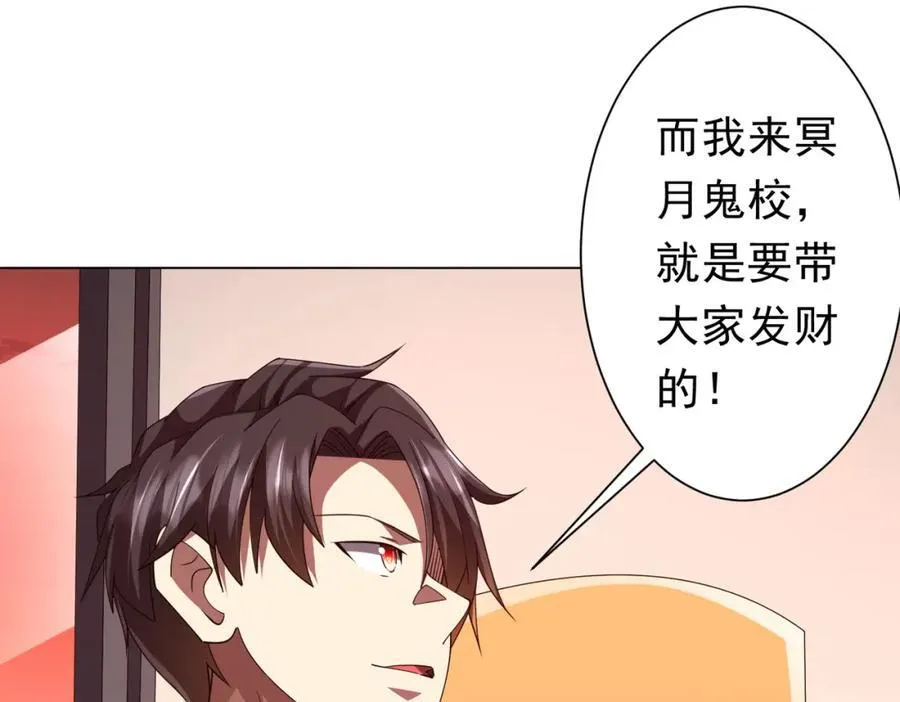 第108话 震慑校董会！ 第116页