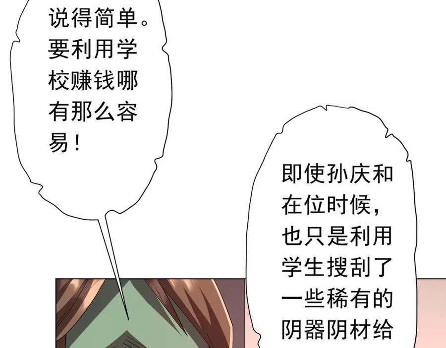 第108话 震慑校董会！ 第119页