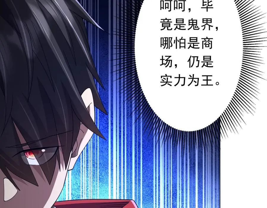 第108话 震慑校董会！ 第123页