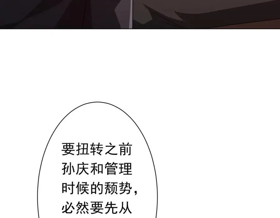 第108话 震慑校董会！ 第128页