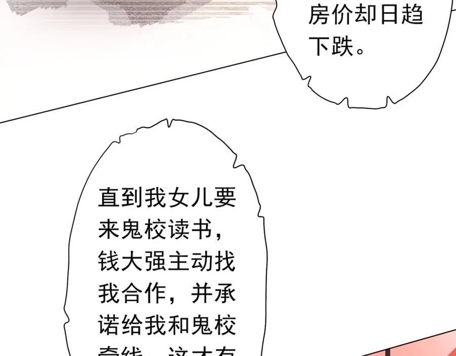 第108话 震慑校董会！ 第139页