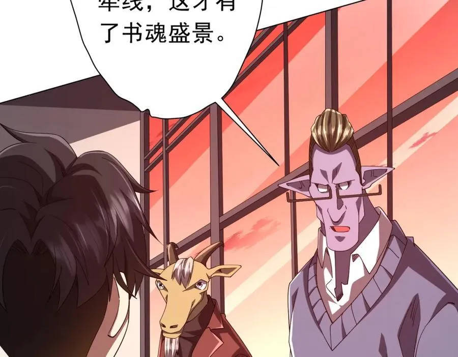 第108话 震慑校董会！ 第140页