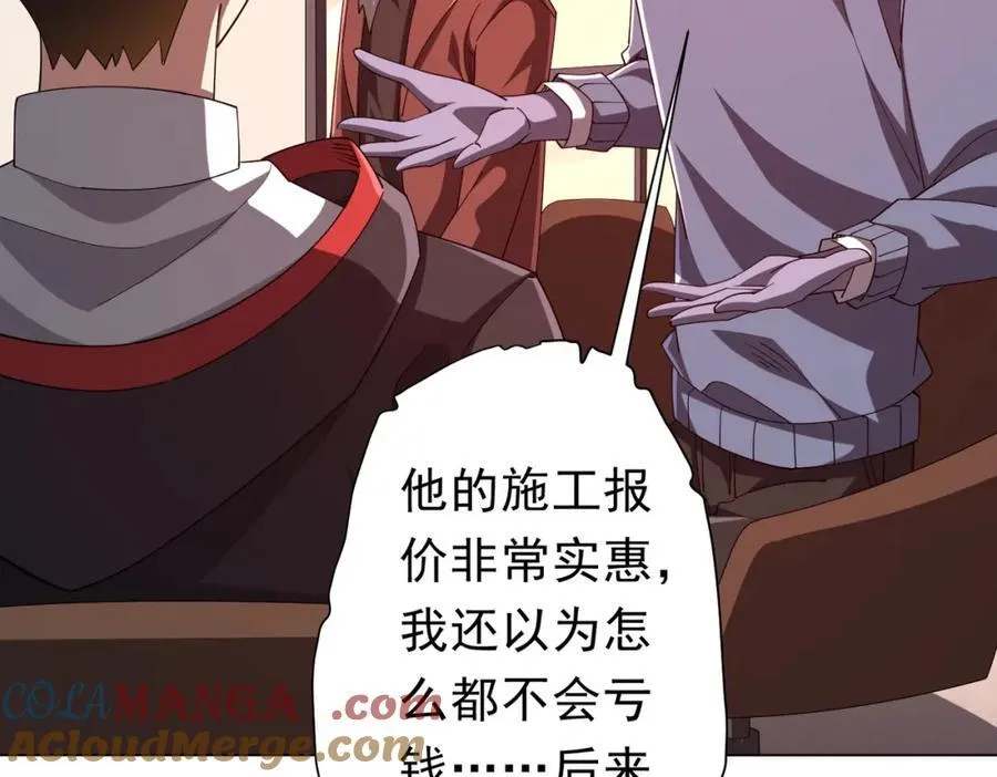 第108话 震慑校董会！ 第141页