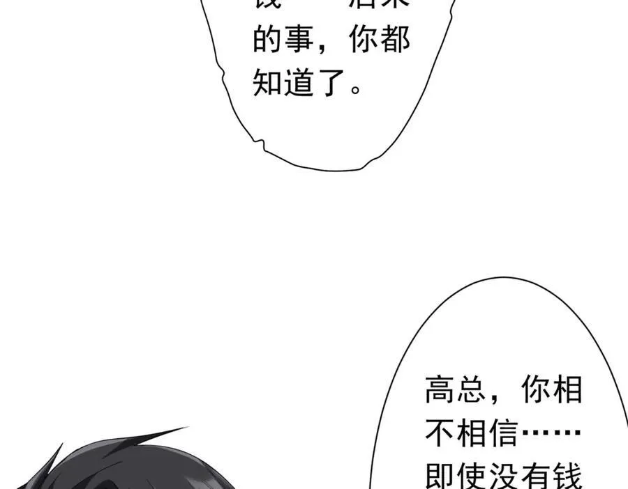 第108话 震慑校董会！ 第142页