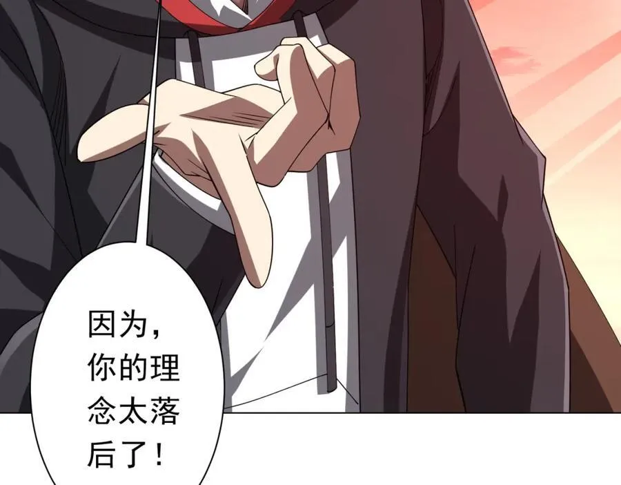 第108话 震慑校董会！ 第144页