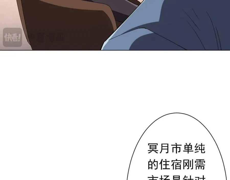 第108话 震慑校董会！ 第151页