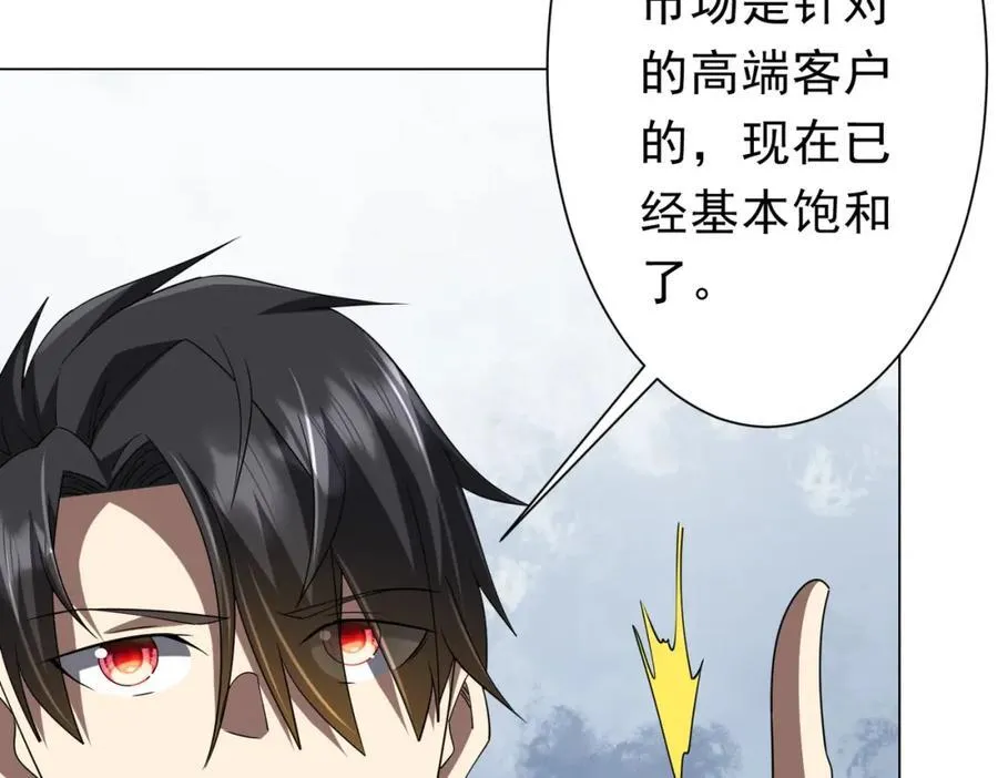 第108话 震慑校董会！ 第152页