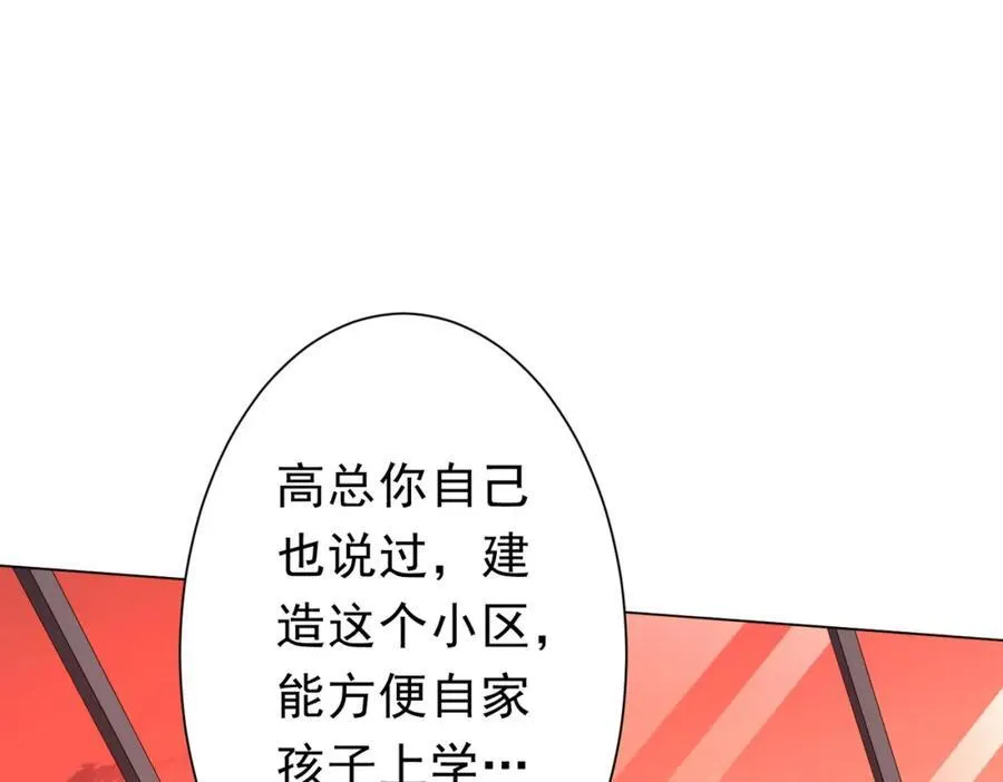 第108话 震慑校董会！ 第164页