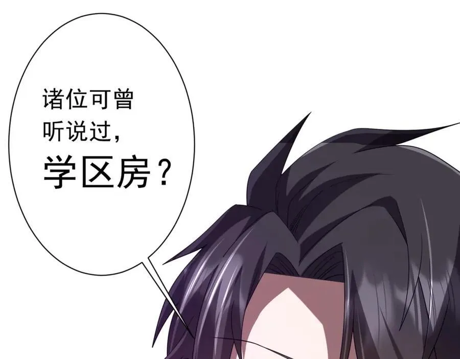 第108话 震慑校董会！ 第168页