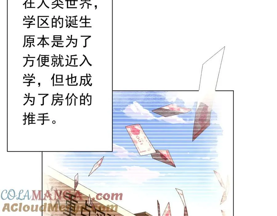 第109话 林御的经济布局！ 第9页