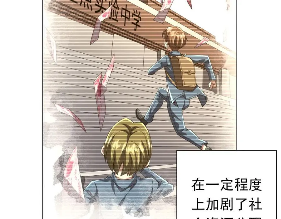 第109话 林御的经济布局！ 第10页