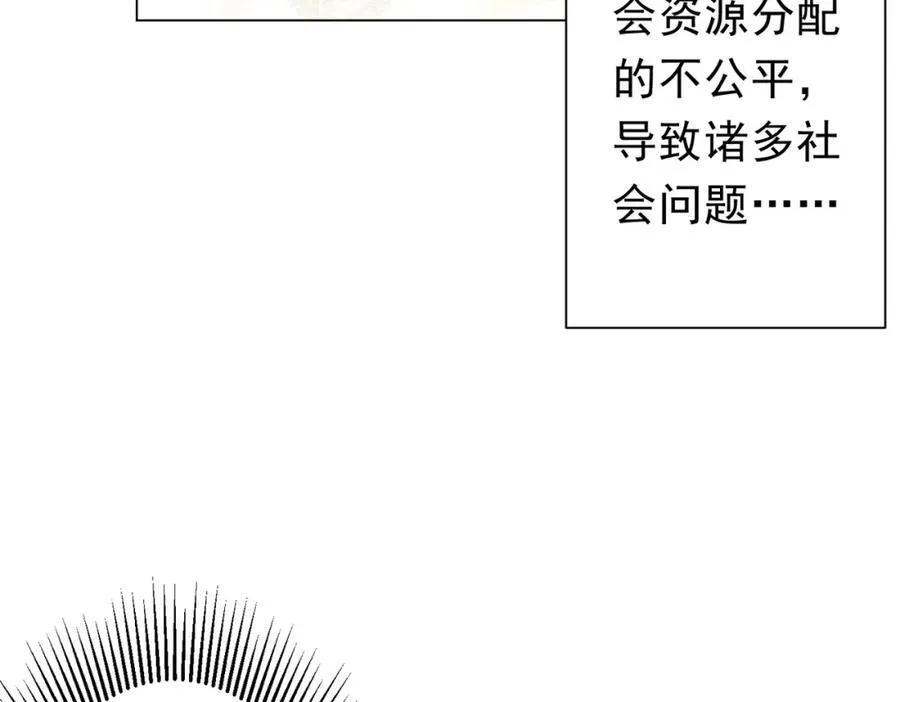第109话 林御的经济布局！ 第11页