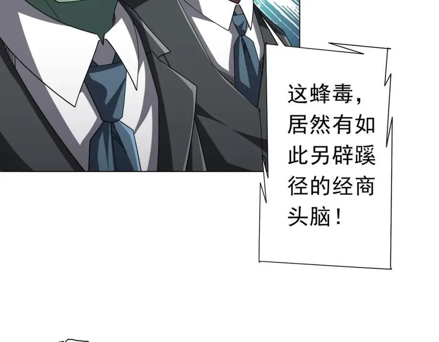 第109话 林御的经济布局！ 第20页