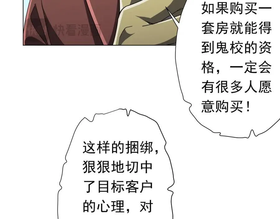 第109话 林御的经济布局！ 第23页