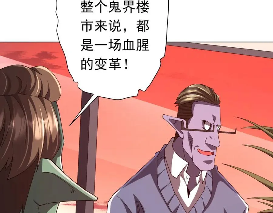 第109话 林御的经济布局！ 第24页