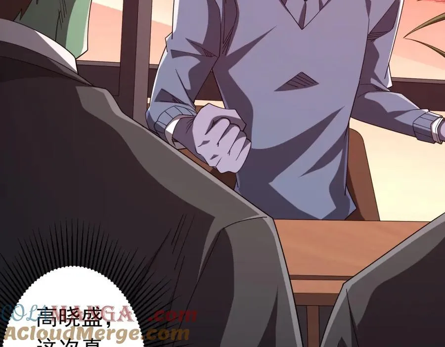 第109话 林御的经济布局！ 第25页