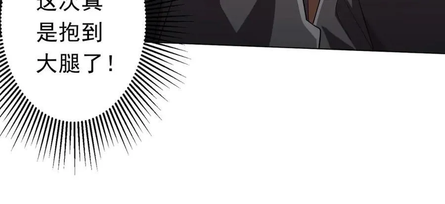 第109话 林御的经济布局！ 第26页