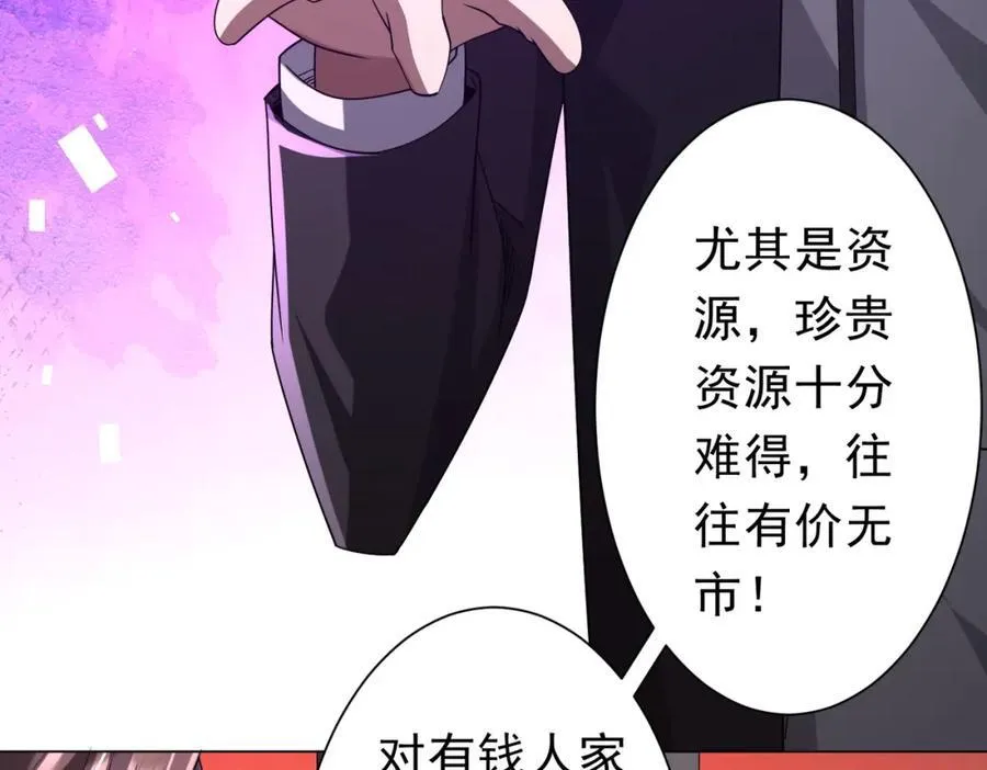 第109话 林御的经济布局！ 第38页