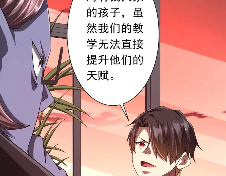 第109话 林御的经济布局！ 第39页