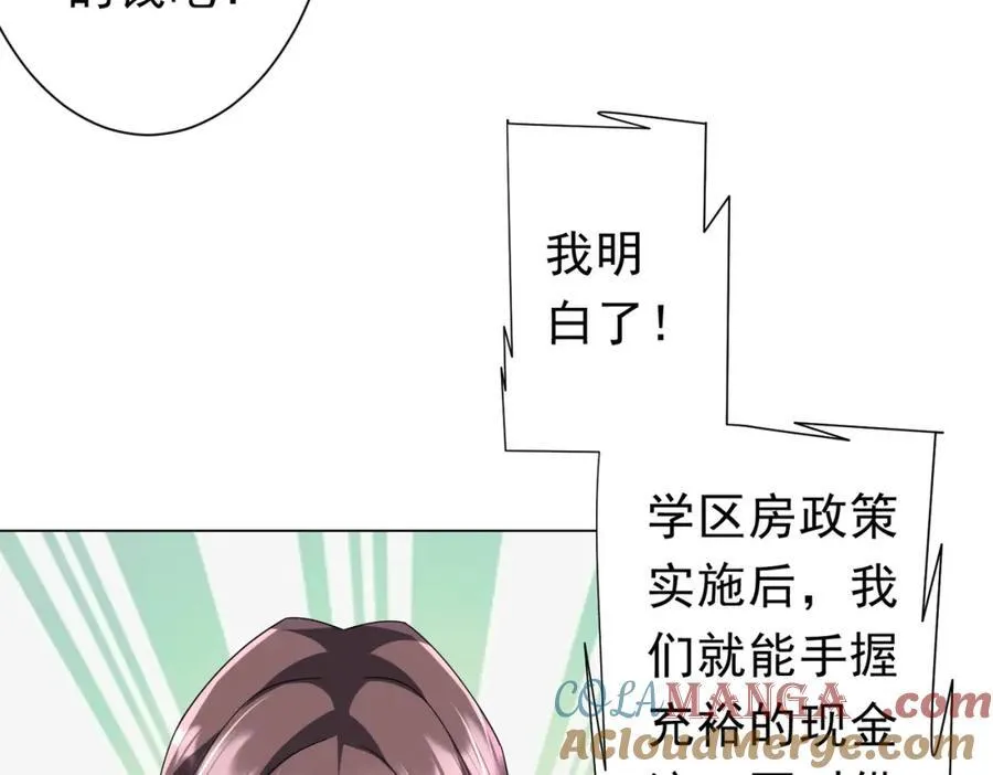 第109话 林御的经济布局！ 第41页