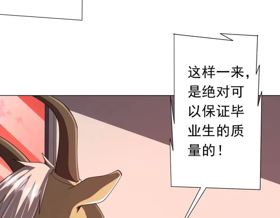 第109话 林御的经济布局！ 第44页