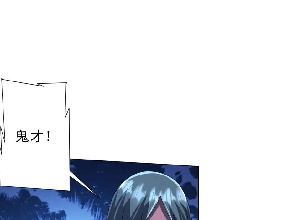 第109话 林御的经济布局！ 第48页