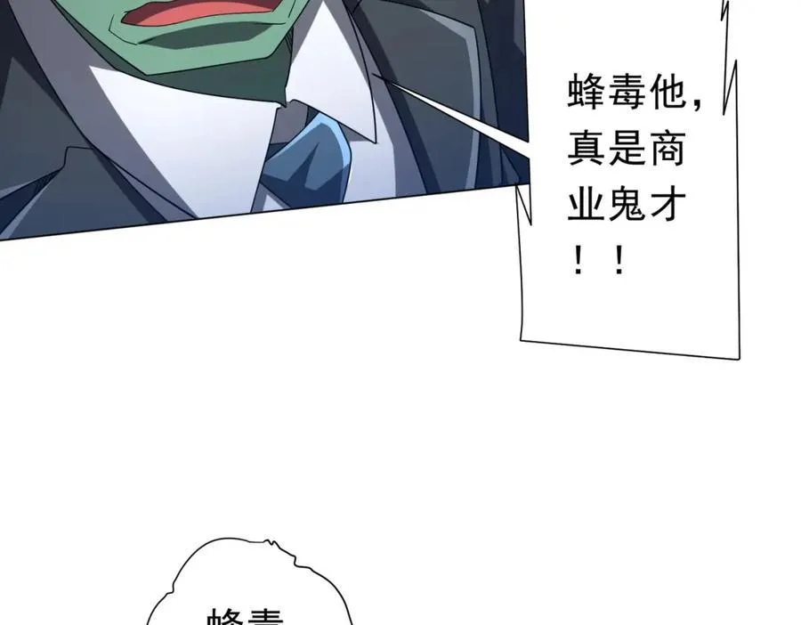 第109话 林御的经济布局！ 第50页