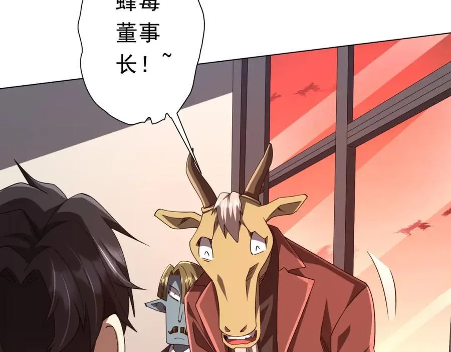 第109话 林御的经济布局！ 第51页