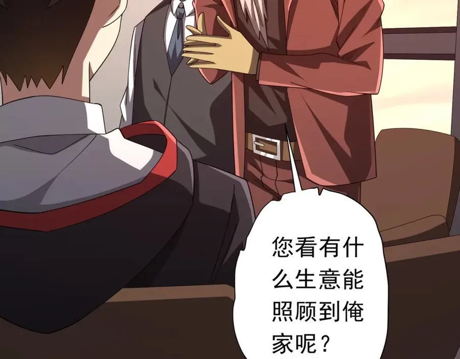 第109话 林御的经济布局！ 第52页