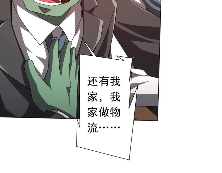 第109话 林御的经济布局！ 第55页