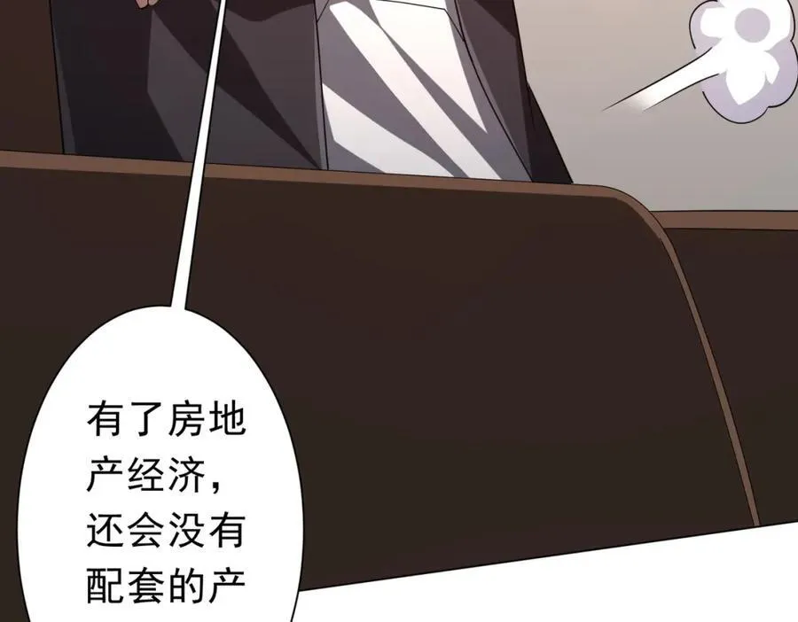 第109话 林御的经济布局！ 第58页
