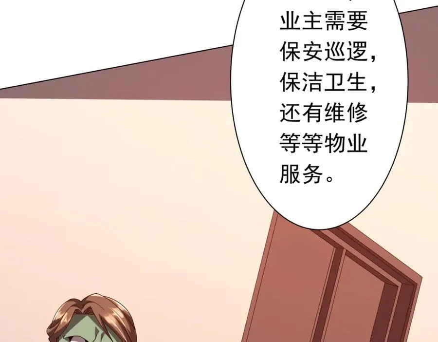 第109话 林御的经济布局！ 第60页