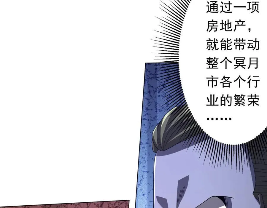第109话 林御的经济布局！ 第66页