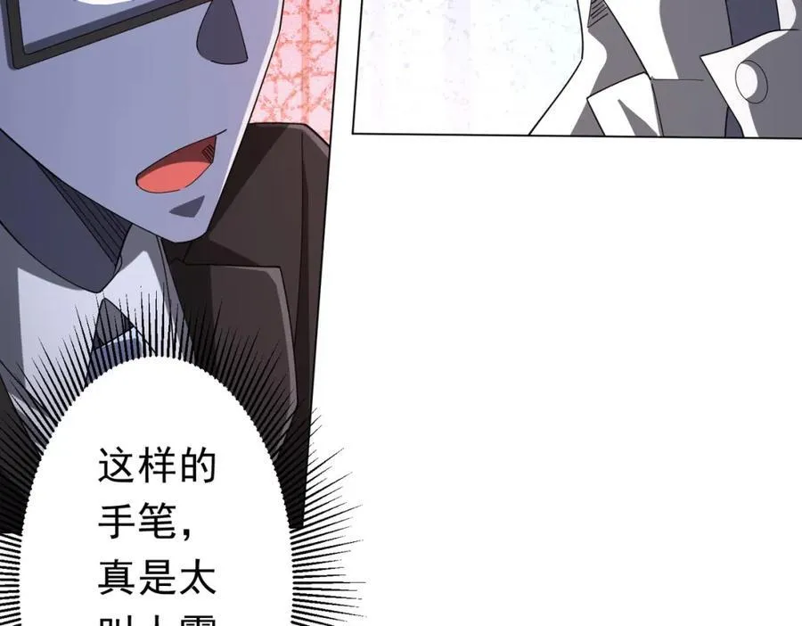 第109话 林御的经济布局！ 第68页