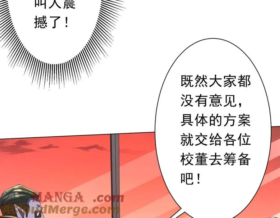 第109话 林御的经济布局！ 第69页