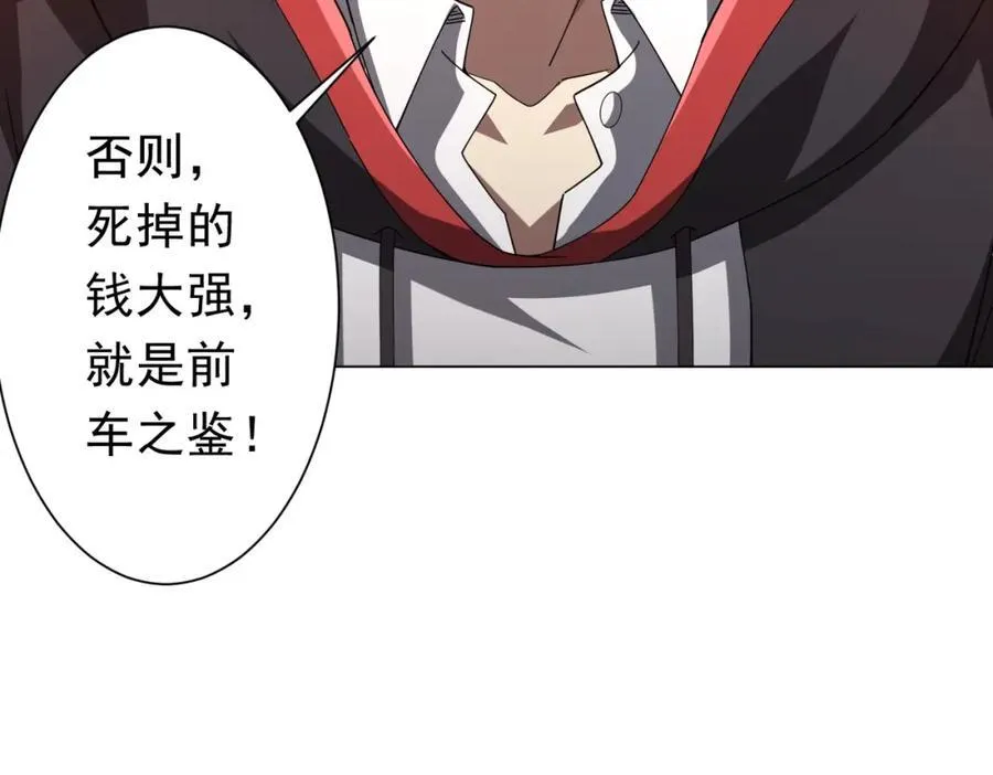 第109话 林御的经济布局！ 第75页
