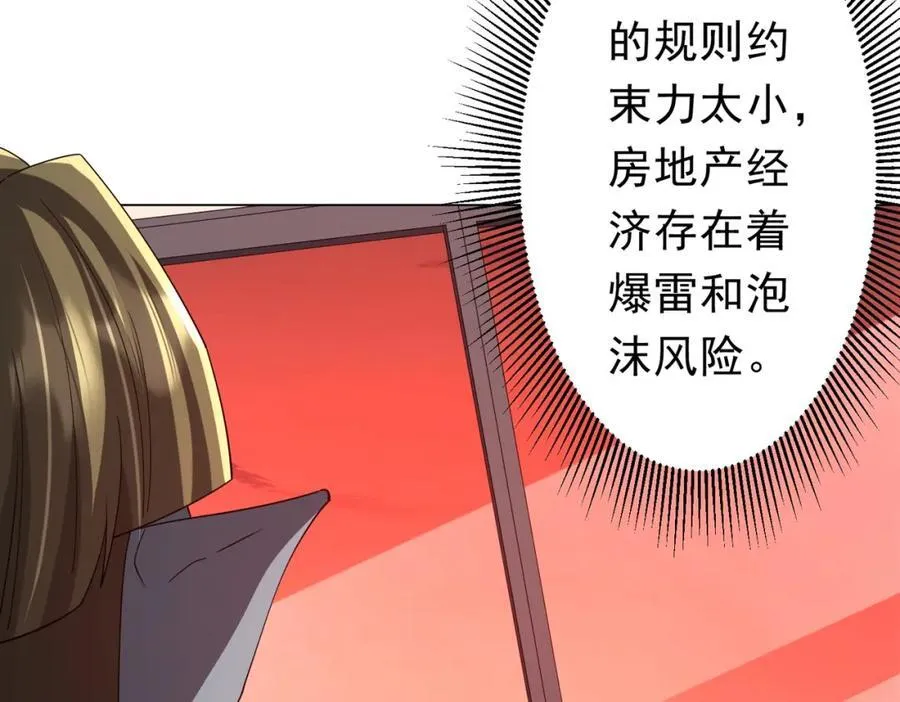 第109话 林御的经济布局！ 第79页