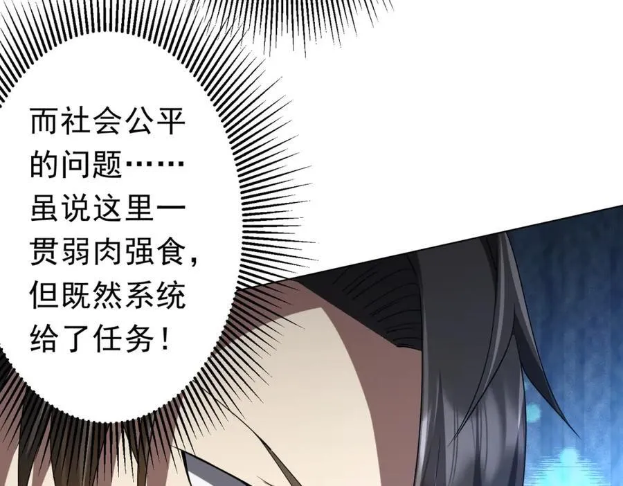第109话 林御的经济布局！ 第82页