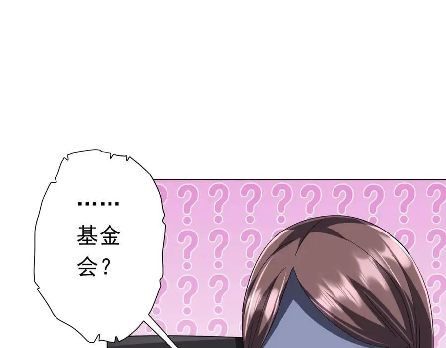 第109话 林御的经济布局！ 第90页