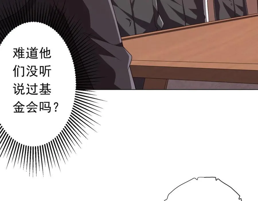 第109话 林御的经济布局！ 第95页