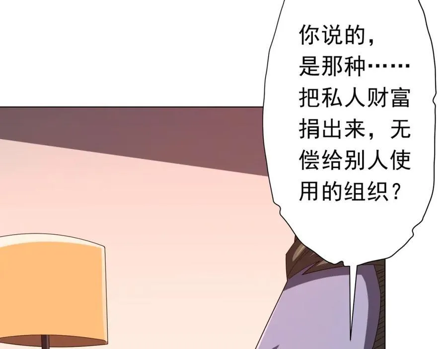 第109话 林御的经济布局！ 第96页