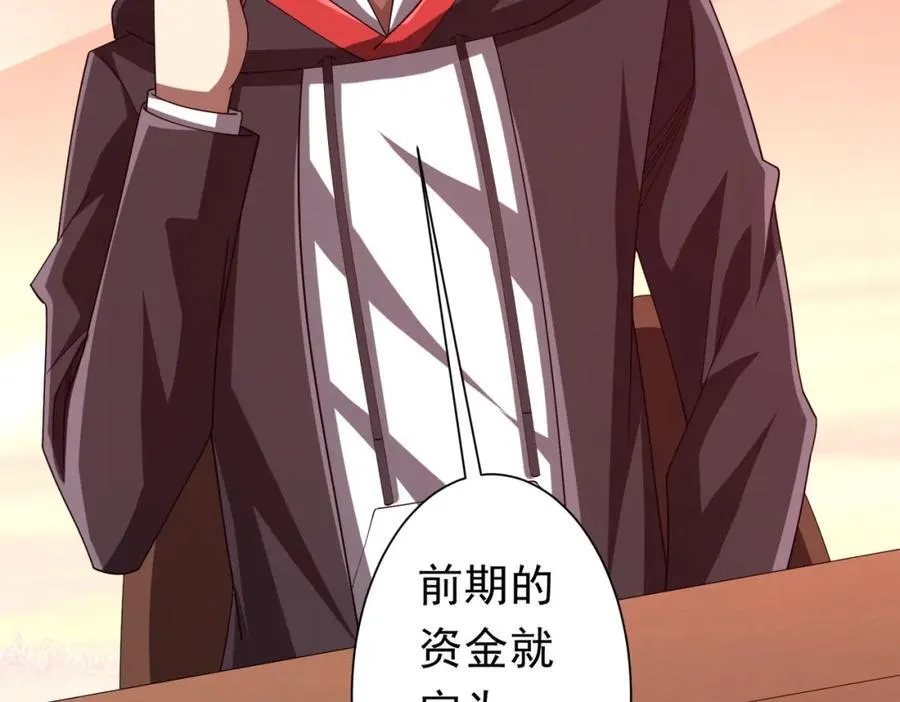 第109话 林御的经济布局！ 第103页